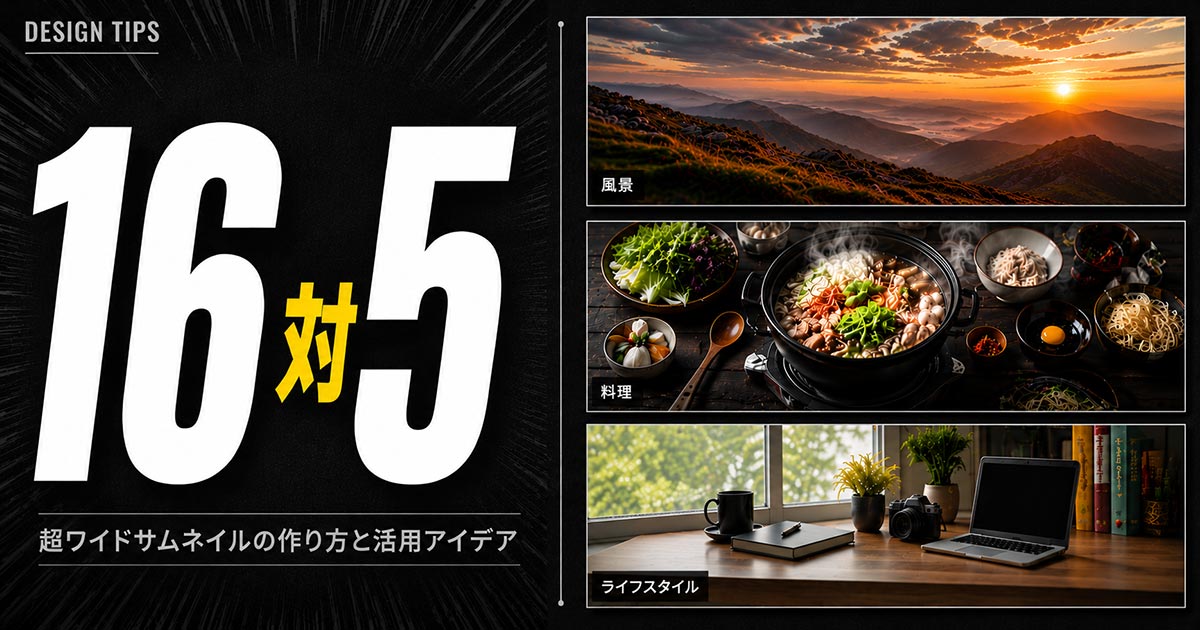 バナー画像（16:5）プロンプト集