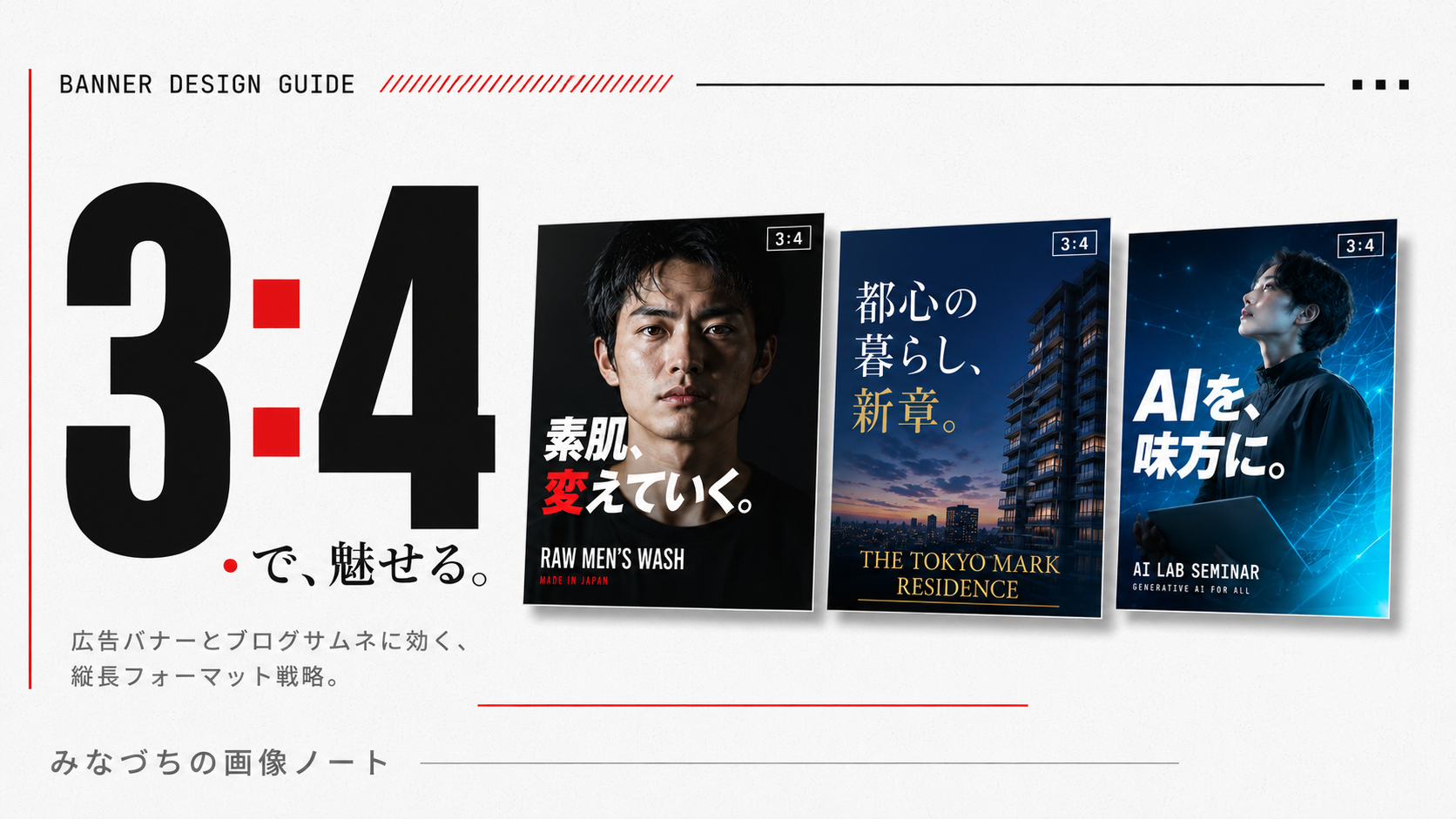 バナー画像(3:4)プロンプト集