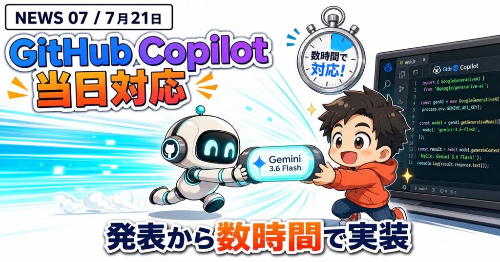 AIニュースまとめ8選【7/22】Gemini新モデルほか