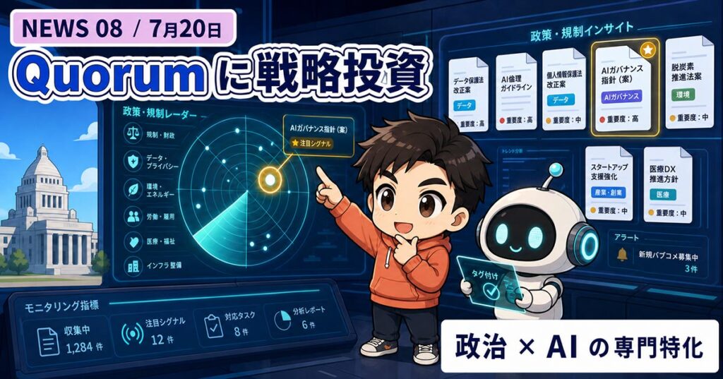 AIニュースまとめ8選【7/22】Gemini新モデルほか