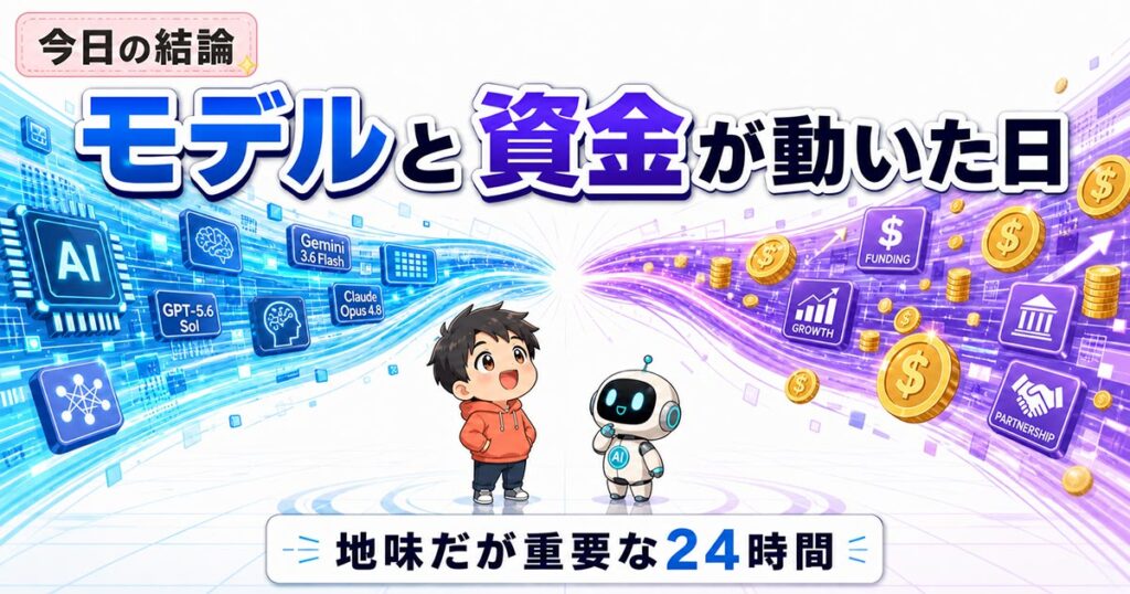 AIニュースまとめ8選【7/22】Gemini新モデルほか
