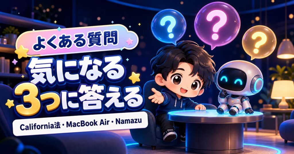 AIニュース10選【8/3】カリフォルニアAI法施行、MacBook Air品薄ほか