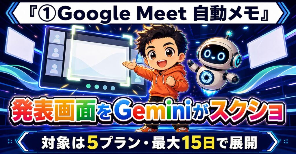 AIニュース10選【8/4】Google Meetが画面を自動記録、Amazonがレビュー制限ほか
