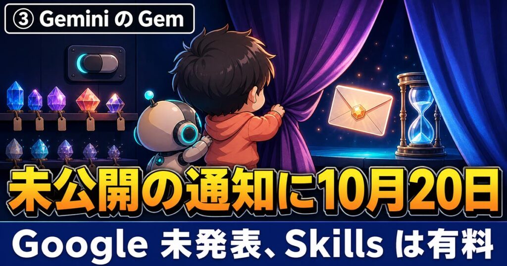 AIニュース4選【8/10】Atlasは停止も延期も告知なし、Gem終了通知ほか
