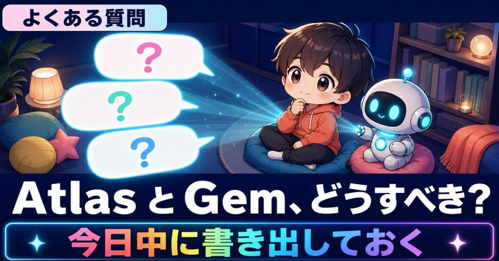 AIニュース4選【8/10】Atlasは停止も延期も告知なし、Gem終了通知ほか