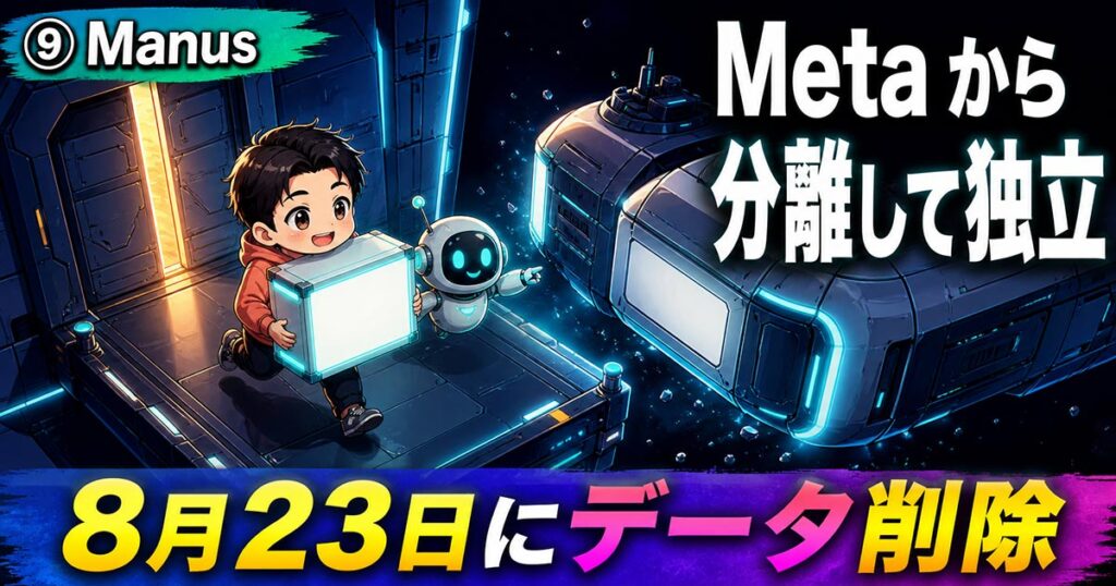 AIニュース10選【8/12】ChatGPT広告が日本開始、Claudeに透かしほか