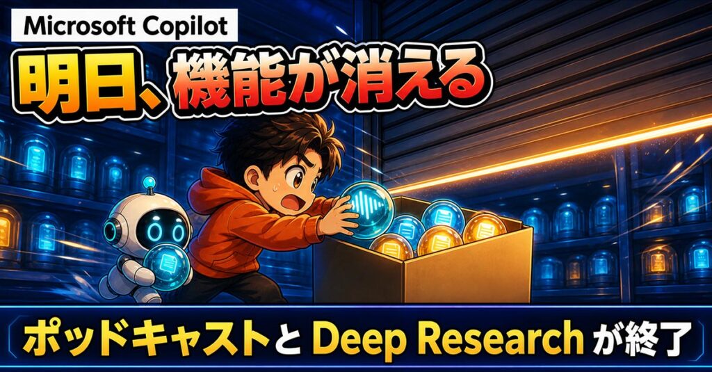 AIニュース10選【8/17】Copilotが8/18に機能廃止、Pixel 11発売ほか