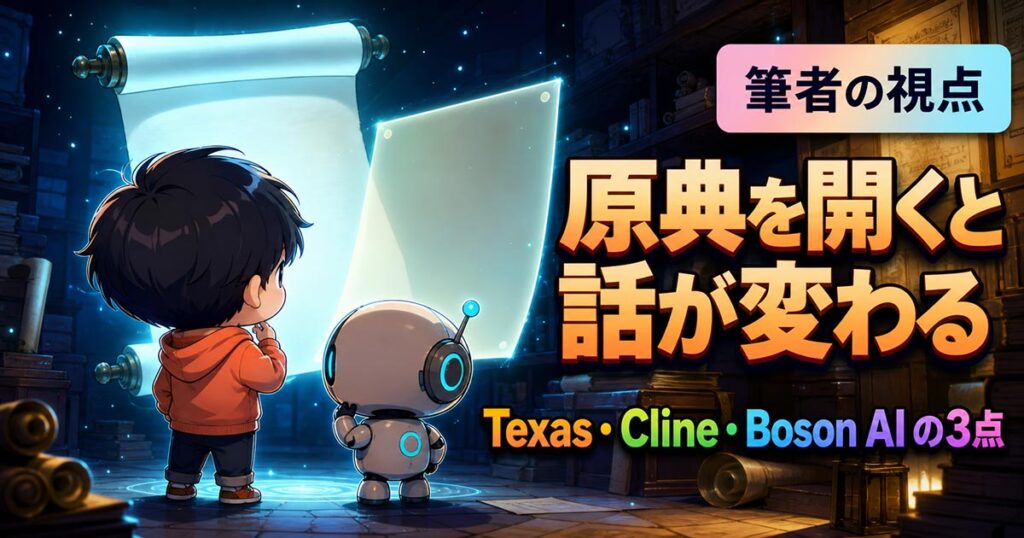 AIニュース10選【8/24】テキサスが止めたのは送電網接続、新モデルはゼロほか