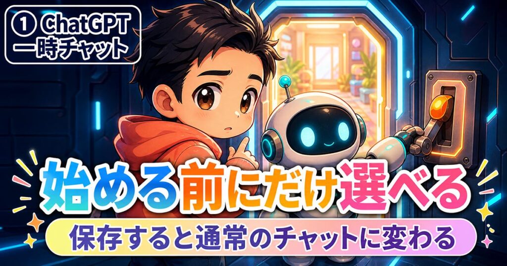 AIニュース10選【8/28】ChatGPT一時チャットに新設定、Gemini動画生成ほか