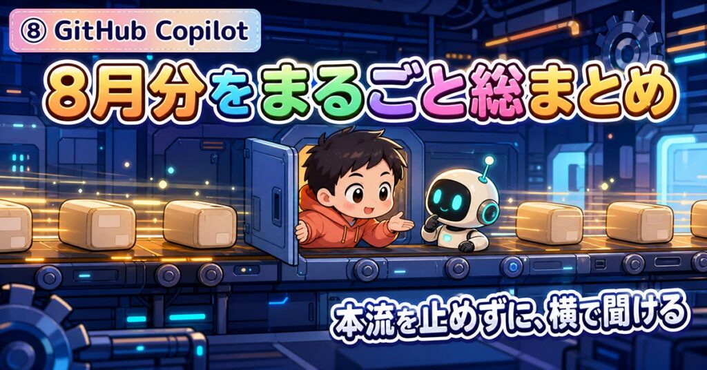 AIニュース10選【9/1】ChatGPT広告が10億ドル、EUがChatGPTを指定ほか