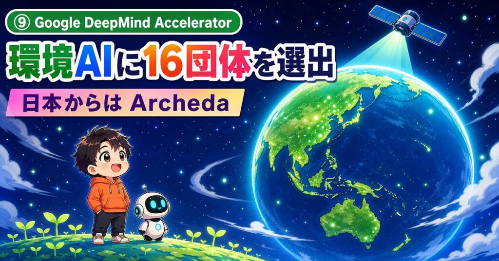 AIニュース10選【9/7】OpenAIが自発的減速を提唱、研究加速を実測公開ほか