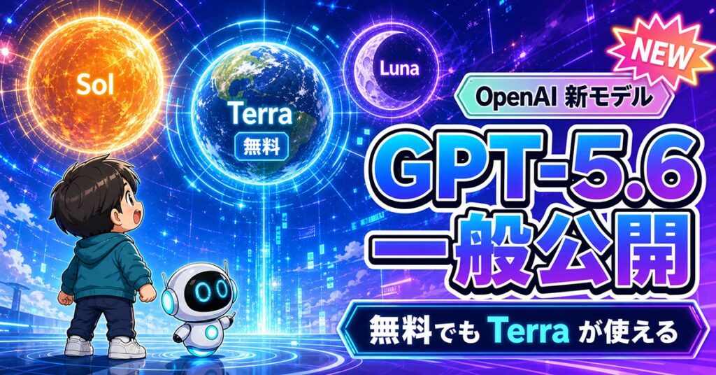 AIニュースまとめ5選【7/21】EUのGoogle開放命令ほか