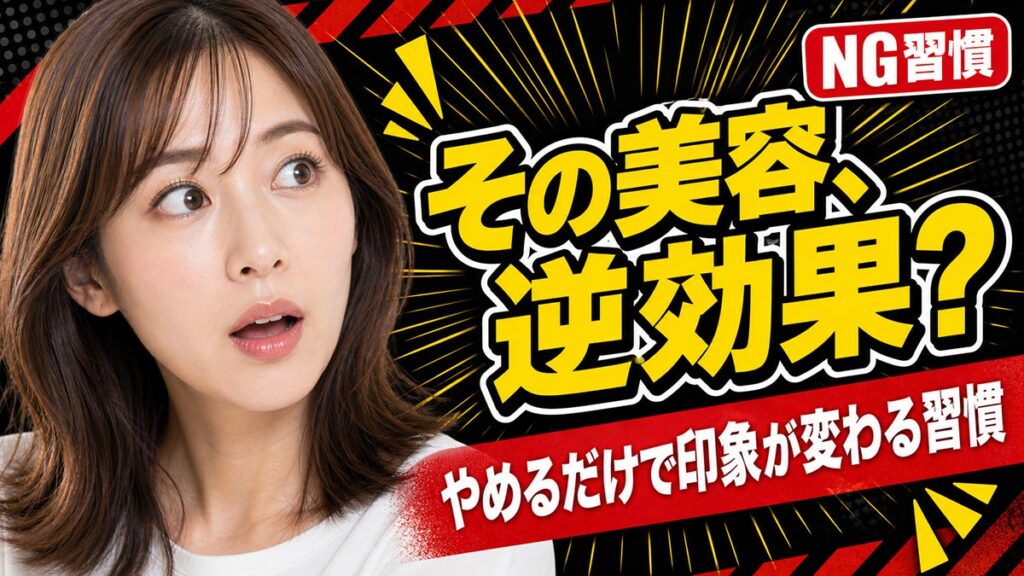 YouTubeサムネイル画像(美容)プロンプト