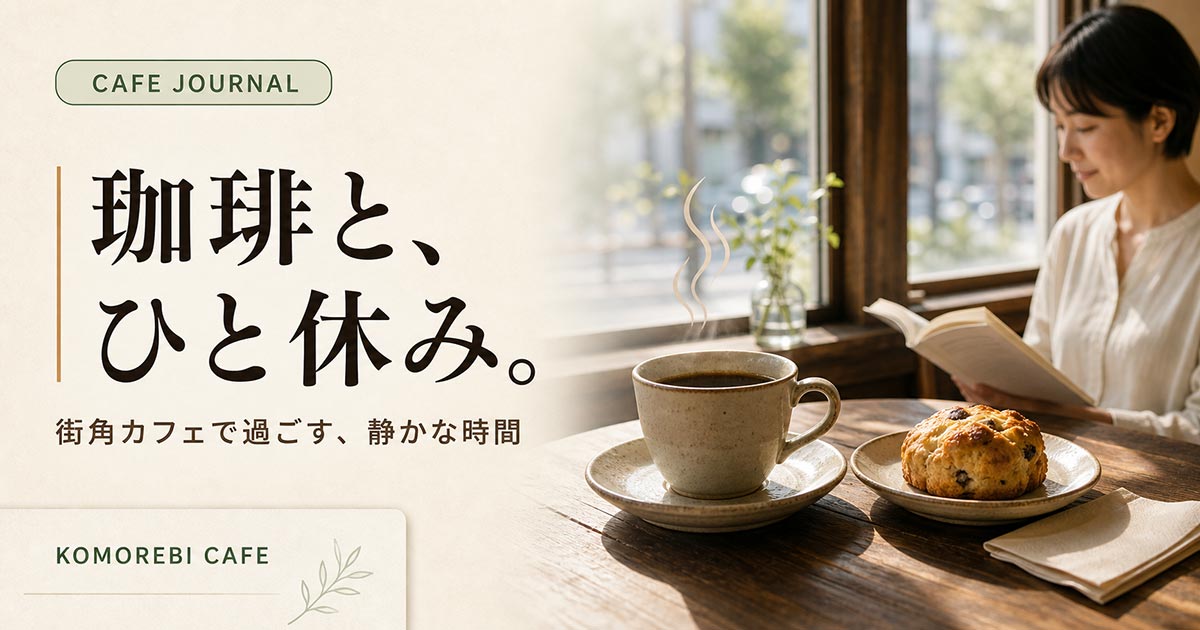 カフェ広告バナー画像（16:9）プロンプト集