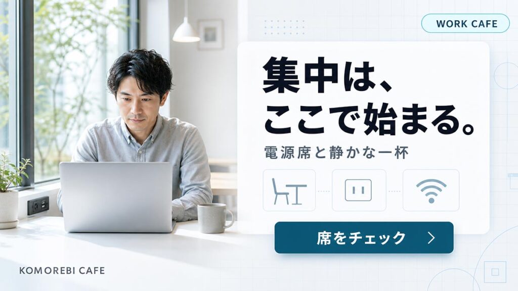 カフェ広告バナー画像（16:9）プロンプト