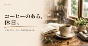 カフェ広告バナー画像（3:4）プロンプト集