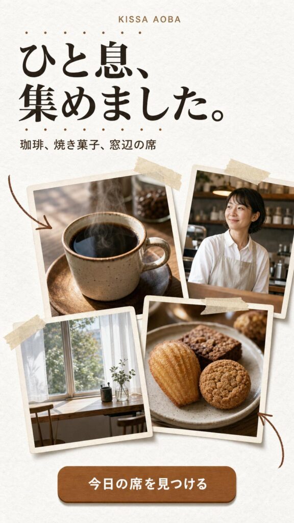 カフェ広告バナー画像(9:16)プロンプト