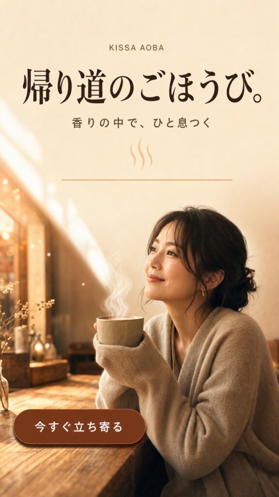 カフェ広告バナー画像(9:16)プロンプト