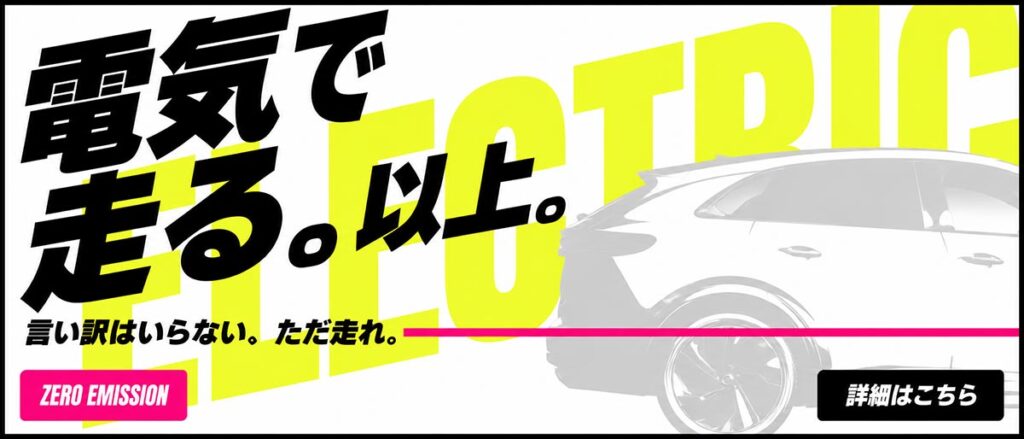 車広告バナー画像（21:9）プロンプト