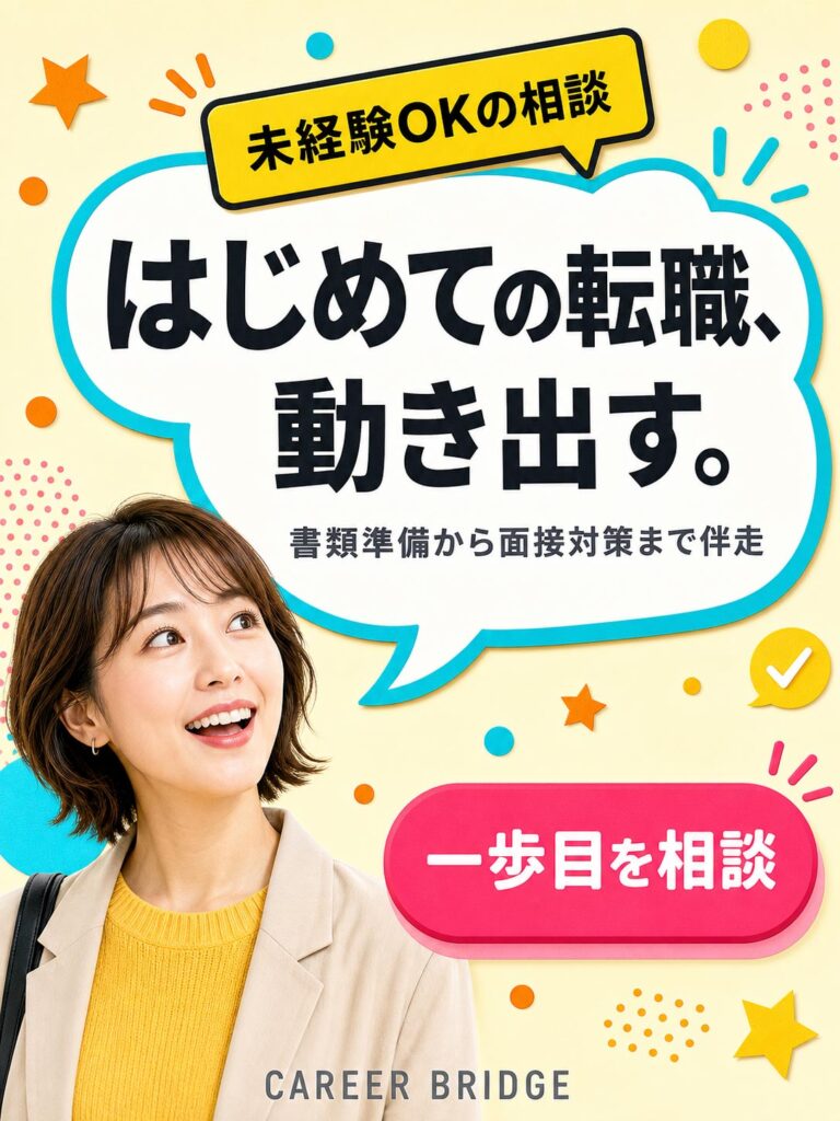 転職広告バナー画像（3:4）プロンプト