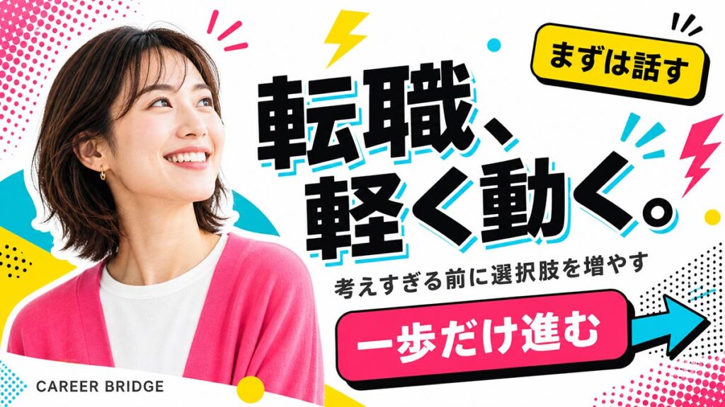 転職広告バナー画像(16:9)プロンプト