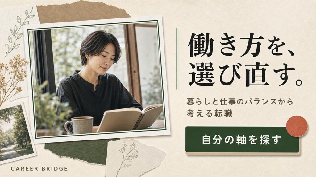 転職広告バナー画像(16:9)プロンプト