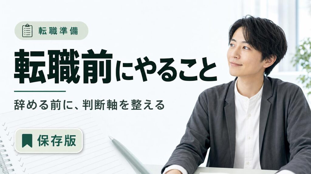 YouTubeサムネイル画像（転職）プロンプト