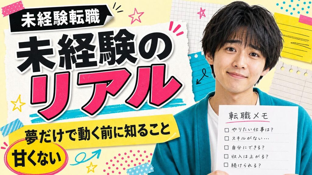 YouTubeサムネイル画像（転職）プロンプト