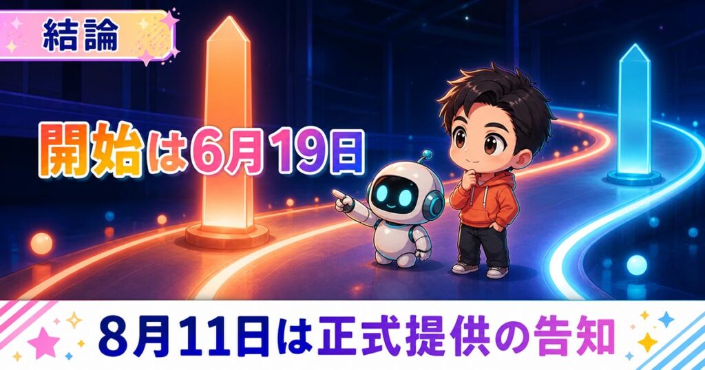 ChatGPTの広告が日本で正式提供に。ただし6月から出ていた