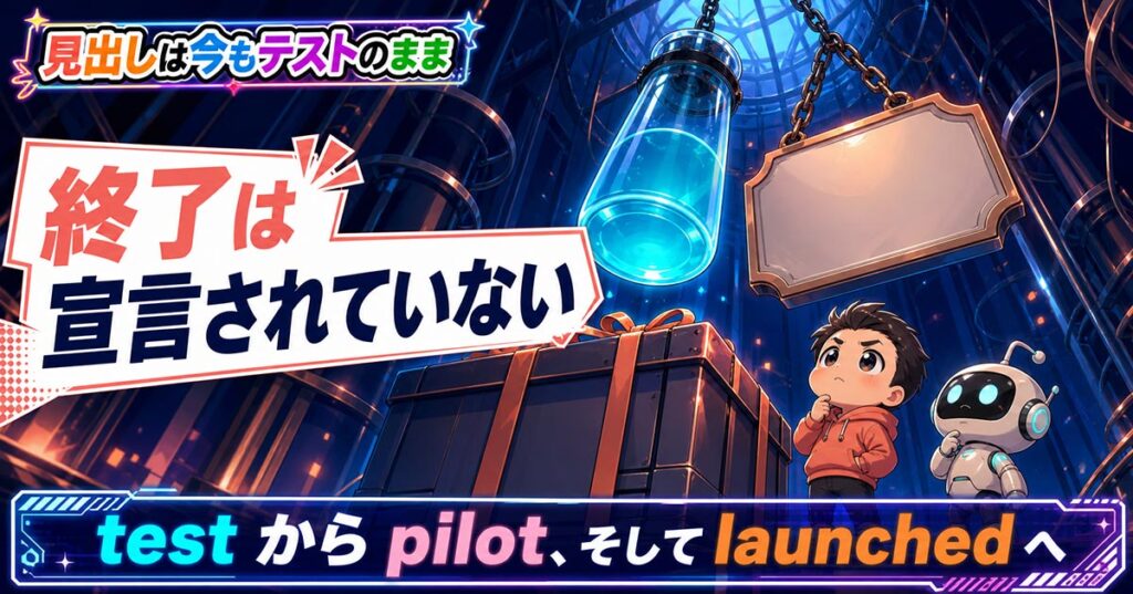ChatGPTの広告が日本で正式提供に。ただし6月から出ていた