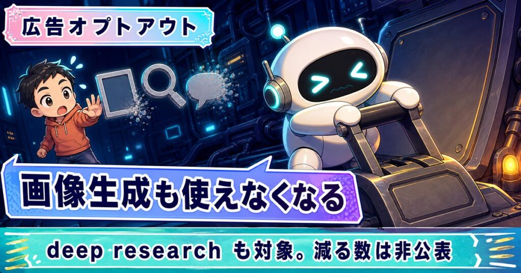 ChatGPTの広告が日本で正式提供に。ただし6月から出ていた