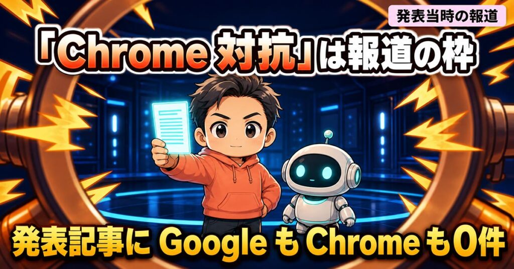 ChatGPT Atlasが8月9日で終了。停止時刻は公表されていない