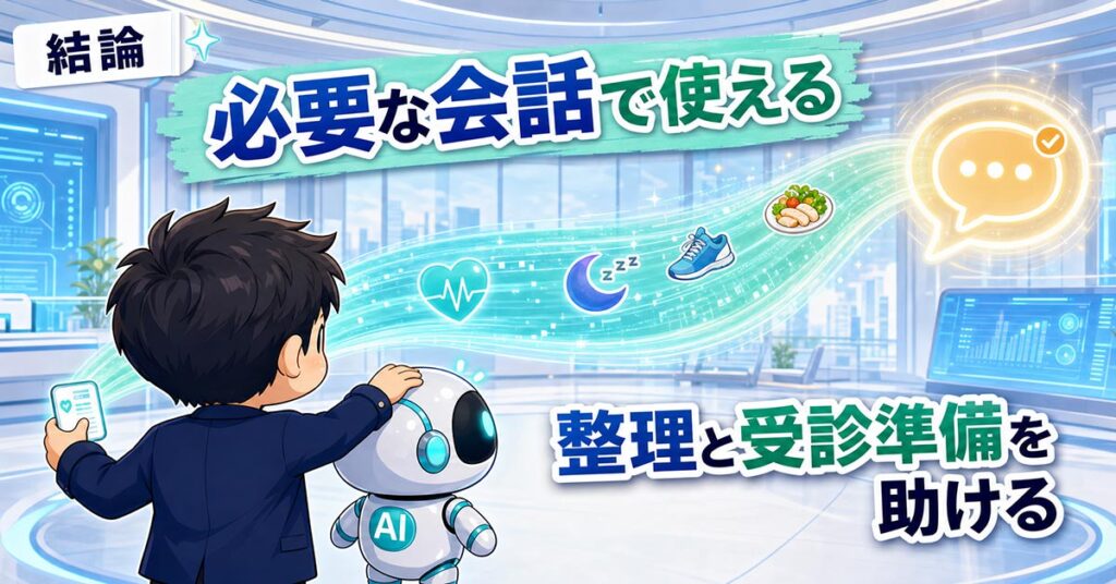 ChatGPT Healthが米国で提供拡大、医療記録連携の要点