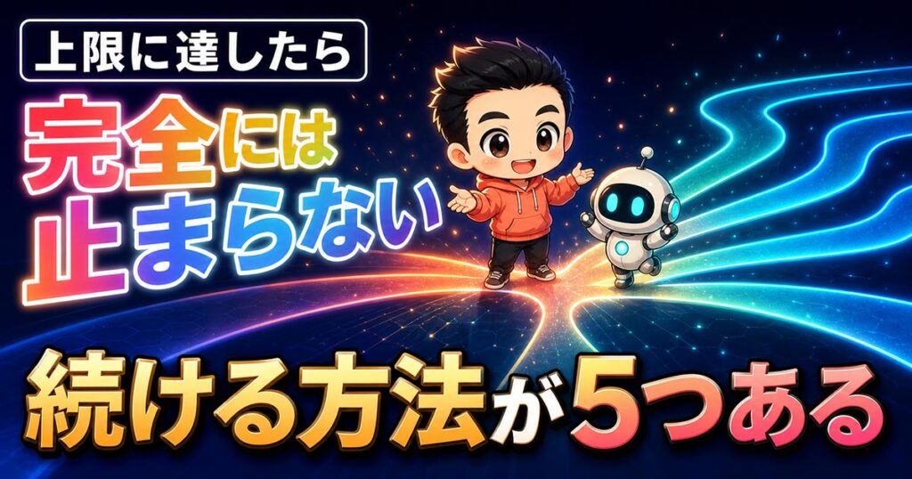 ChatGPT Plusで5時間制限が復活。告知はXの1投稿だけだった