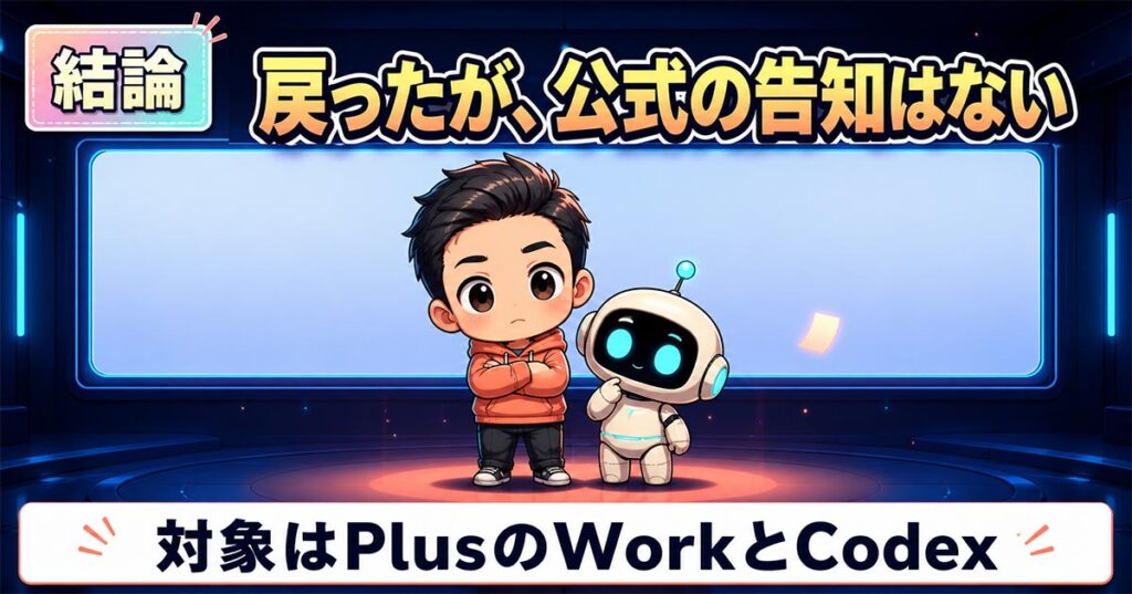ChatGPT Plusで5時間制限が復活。告知はXの1投稿だけだった