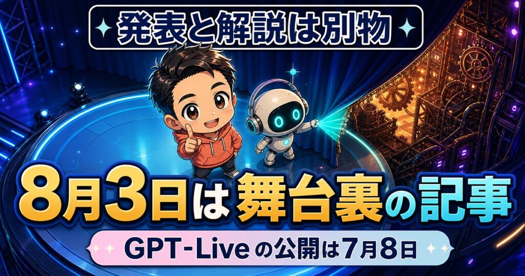 ChatGPTの音声が自然になった理由。ミリ秒は1つも書かれていない