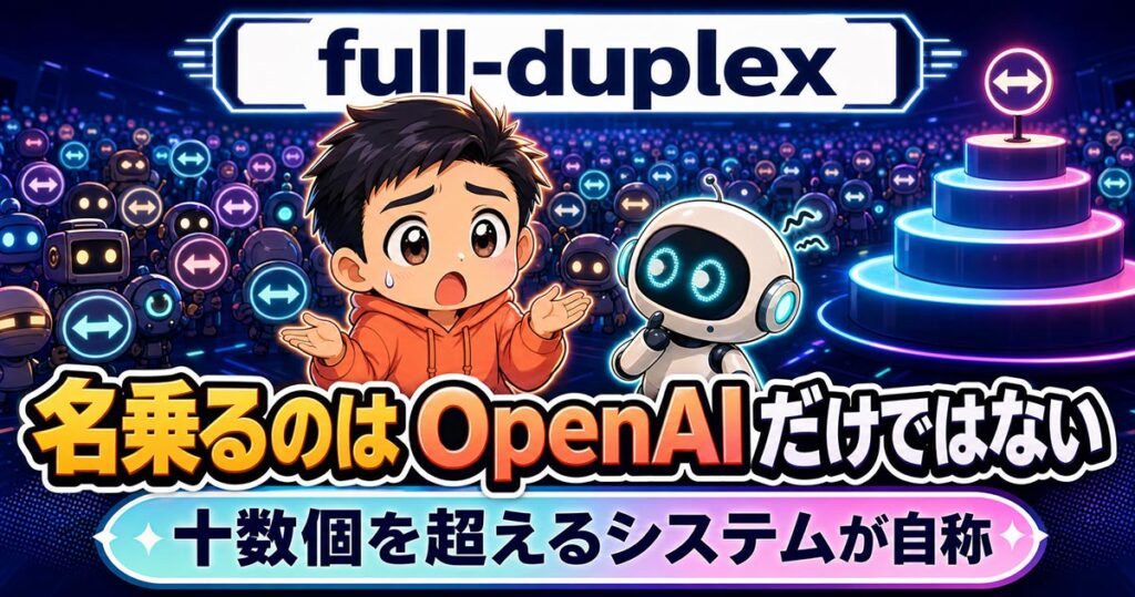 ChatGPTの音声が自然になった理由。ミリ秒は1つも書かれていない