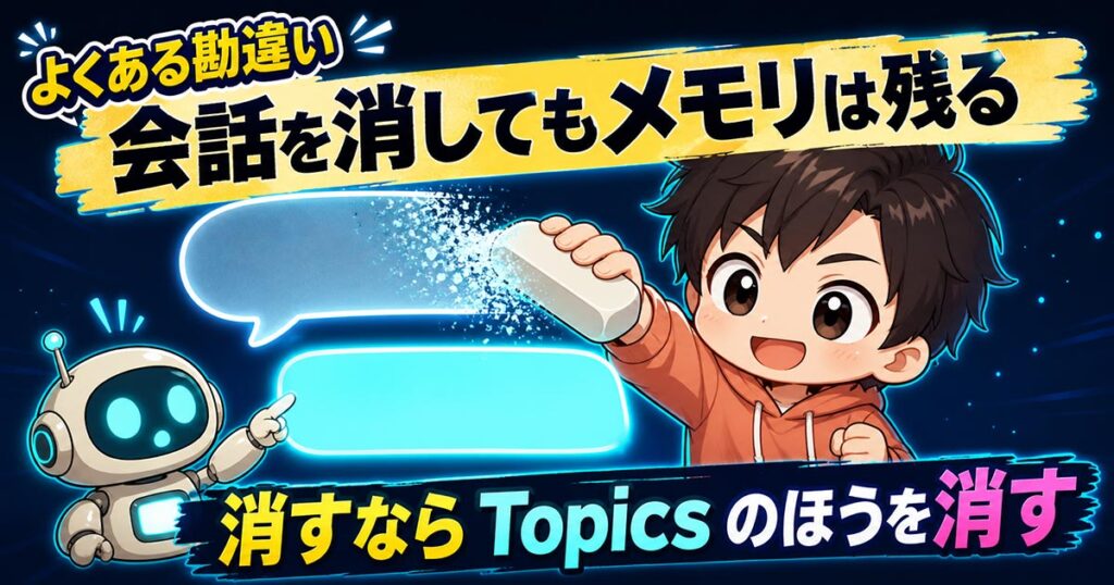 Claudeが覚えていることを1件ずつ直す。設定＞メモリの歩き方と9月9日の期限