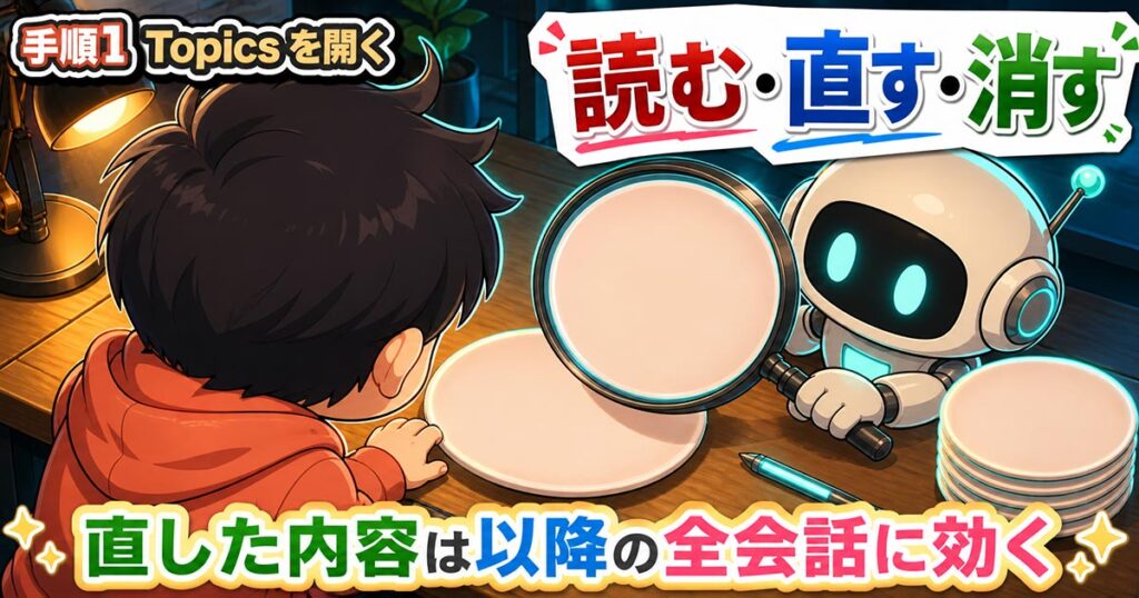Claudeが覚えていることを1件ずつ直す。設定＞メモリの歩き方と9月9日の期限