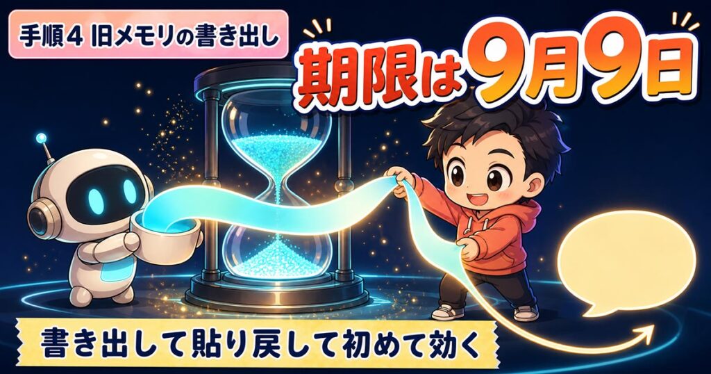Claudeが覚えていることを1件ずつ直す。設定＞メモリの歩き方と9月9日の期限