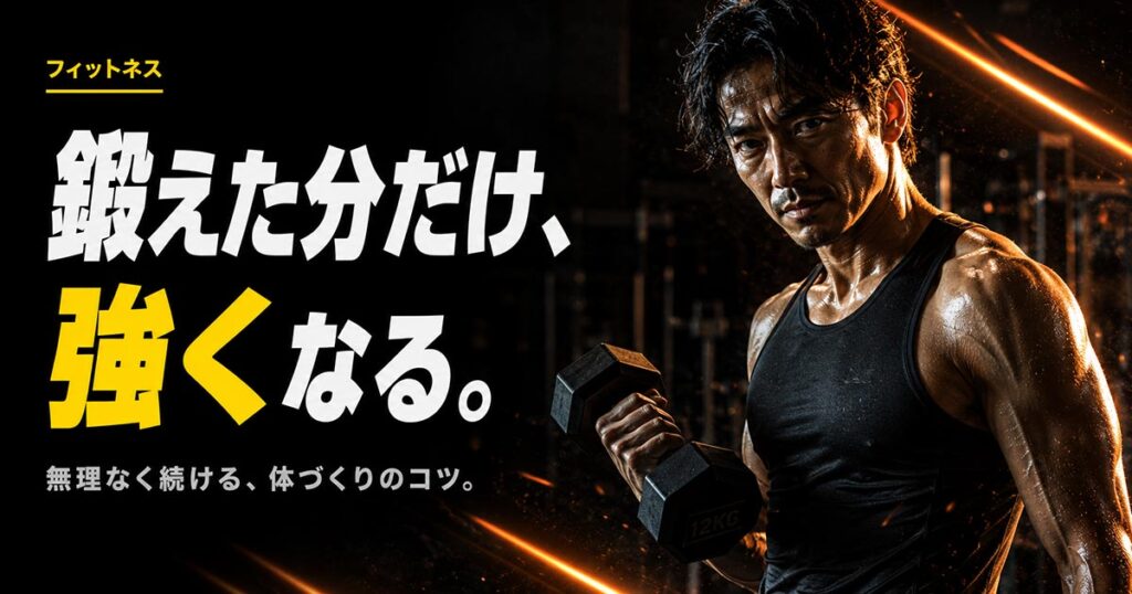 フィットネス広告バナー画像（3:4）プロンプト集