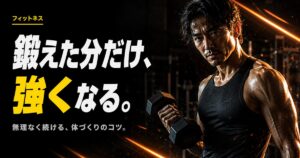 フィットネス広告バナー画像（3:4）プロンプト集