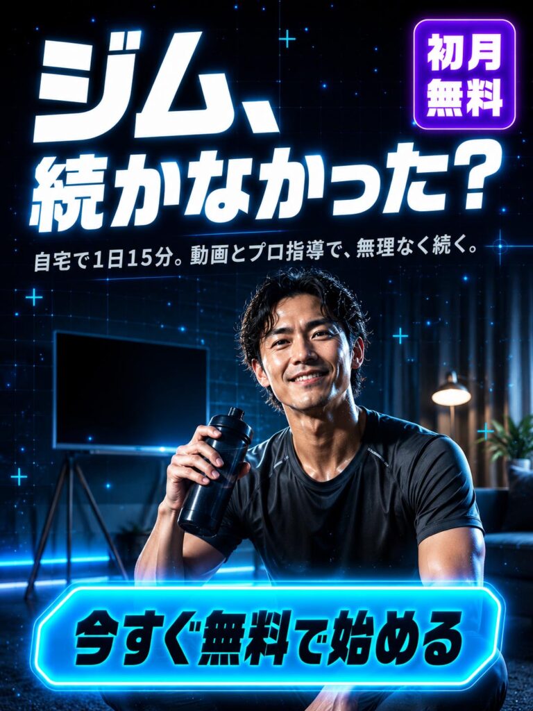 フィットネス広告バナー画像（3:4）プロンプト