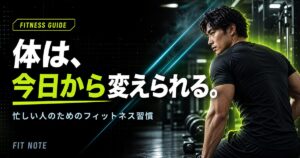 フィットネス広告バナー画像（9:16）プロンプト集