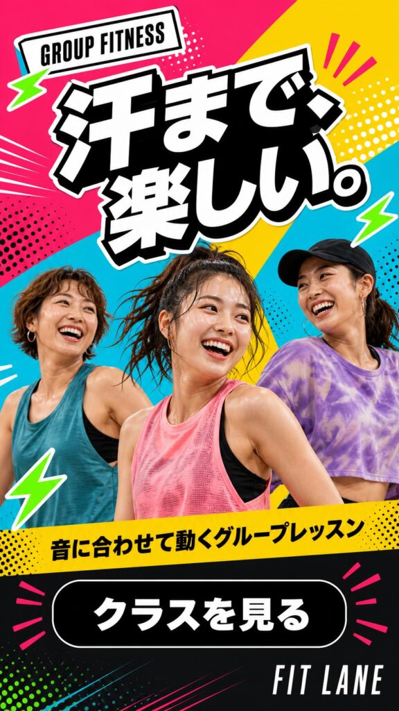 フィットネス広告バナー画像(9:16)プロンプト