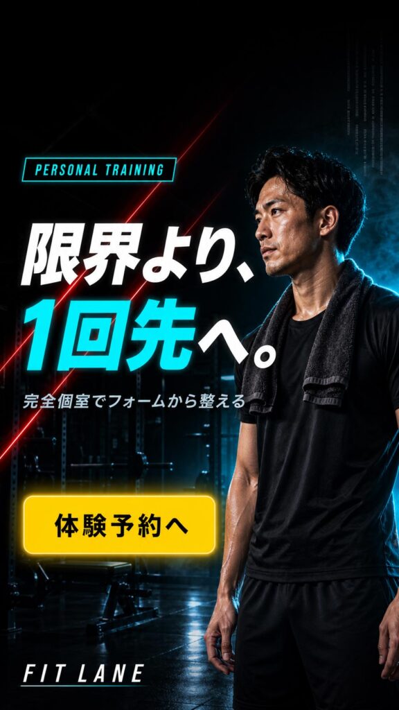 フィットネス広告バナー画像(9:16)プロンプト