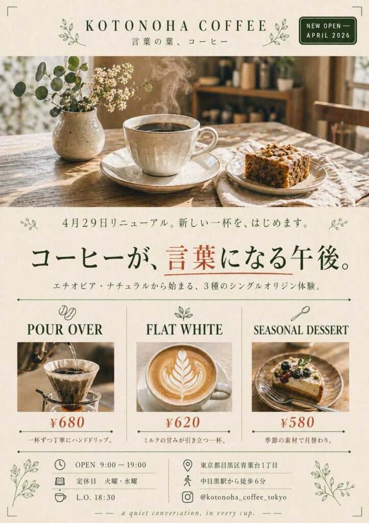 チラシA4画像プロンプト