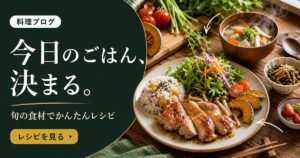 YouTubeサムネイル画像（料理）プロンプト集