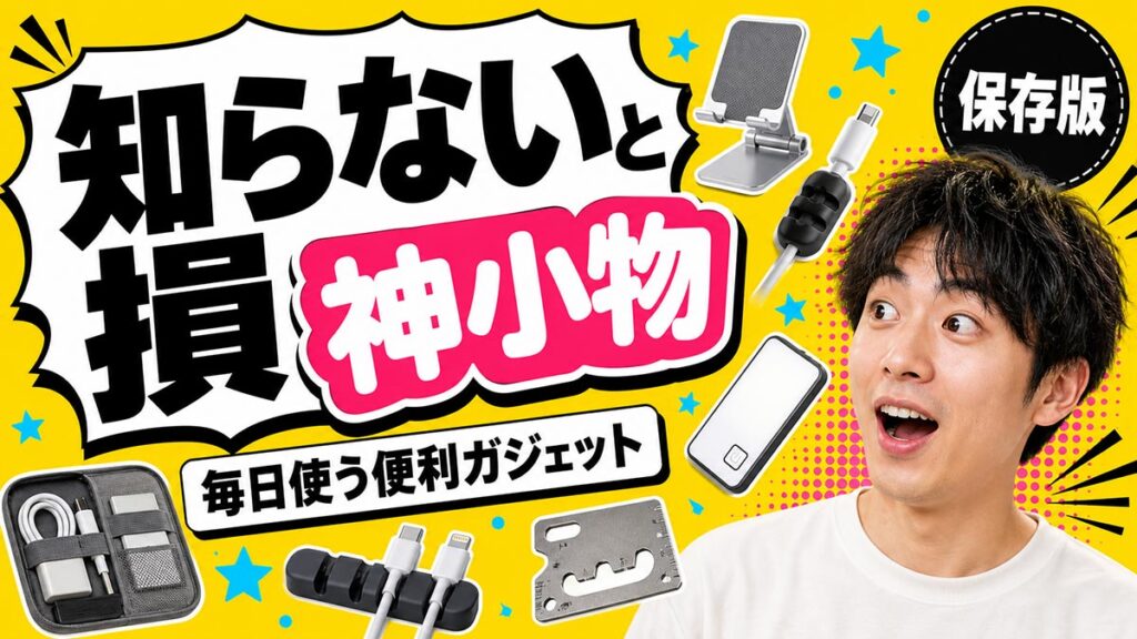 YouTubeサムネイル画像（ガジェット）プロンプト