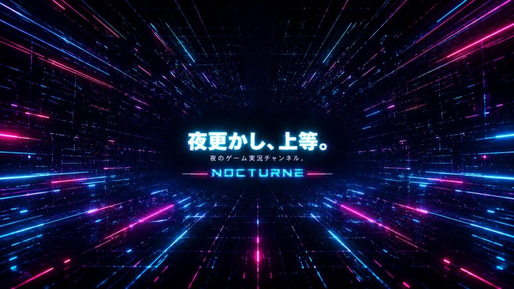 YouTubeバナー画像(ゲーム実況)プロンプト